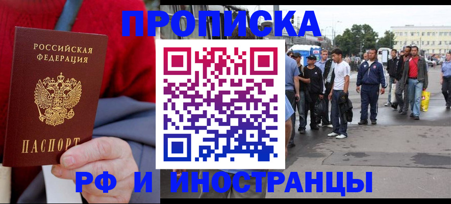 прописка в квартире в Тарко-Сале